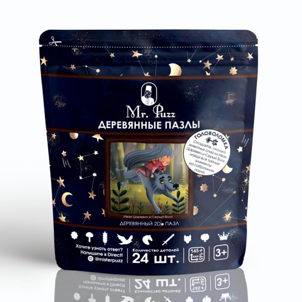 Иван Царевич и Серый Волк. 24 детали. Деревянный пазл