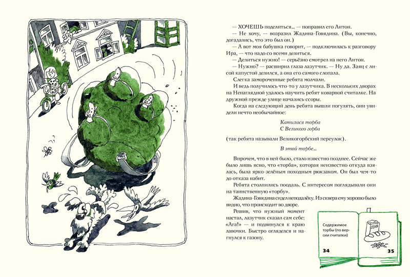 Ябеда-Корябеда и её проделки. Семёнов Александр