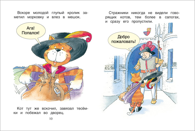 Кот в сапогах.  Уже читаю