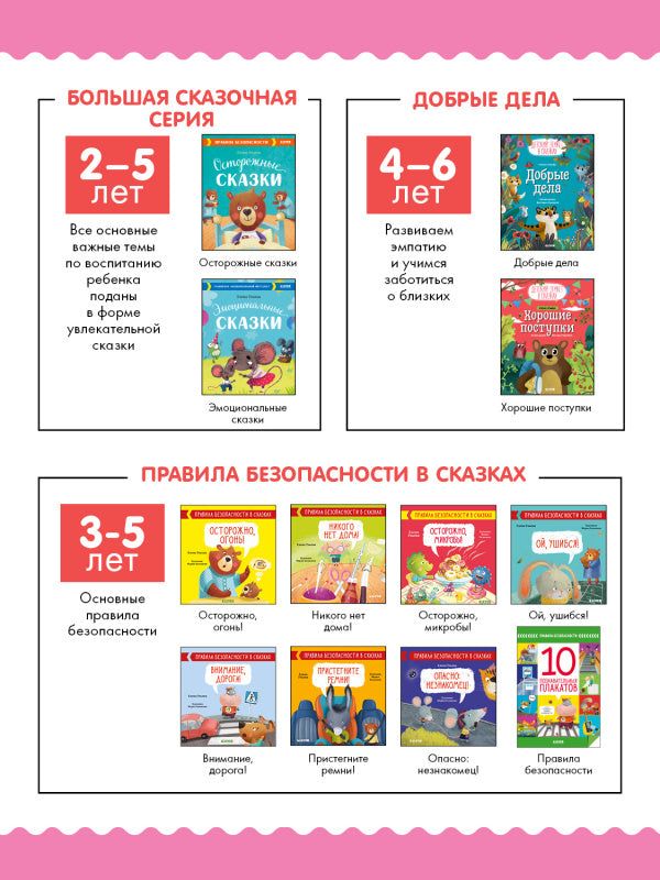 Добрые дела. Детский этикет в сказках. Елена Ульева