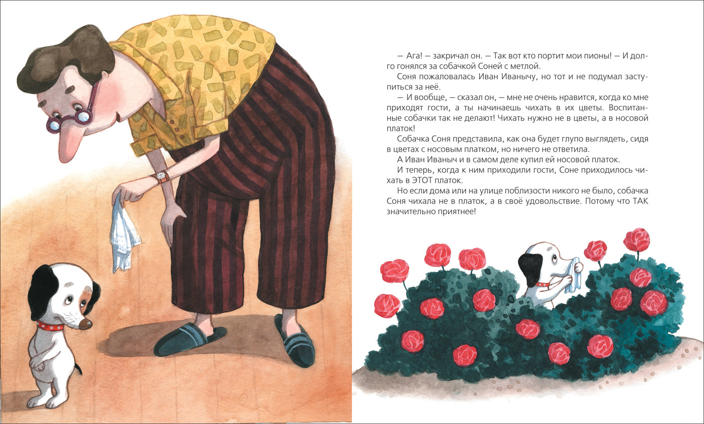 Всё-всё-всё об умной собачке Соне.  Андрей Усачёв