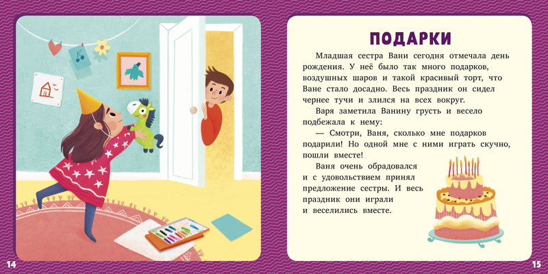 Первое чтение. 17 историй и сказок для первого чтения. Про братьев и сестер. Данилова Л.