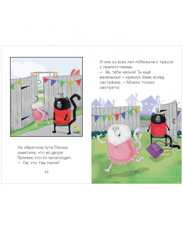 Котёнок Шмяк заботливый брат. Скоттон Роб