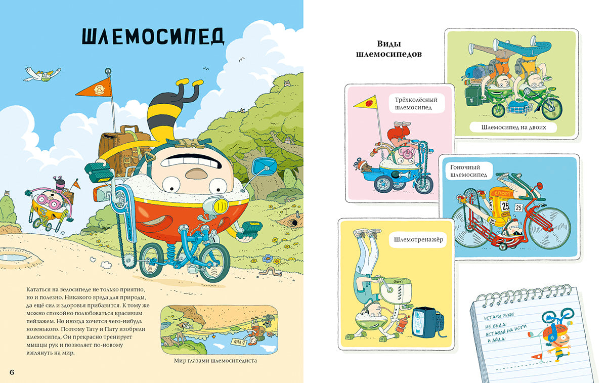 Тату и Пату Изобретатели. Хавукайнен Айно, Тойвонен Сами