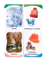 Времена года. Первые слова