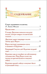 Приключения Буратино. Толстой А.Н. Внеклассное чтение