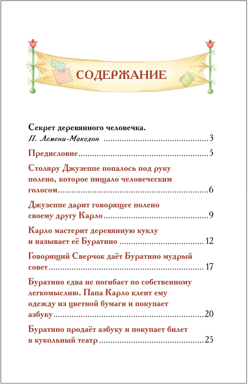 Приключения Буратино. Толстой А.Н. Внеклассное чтение