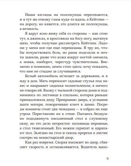 Падение. Провост Анне