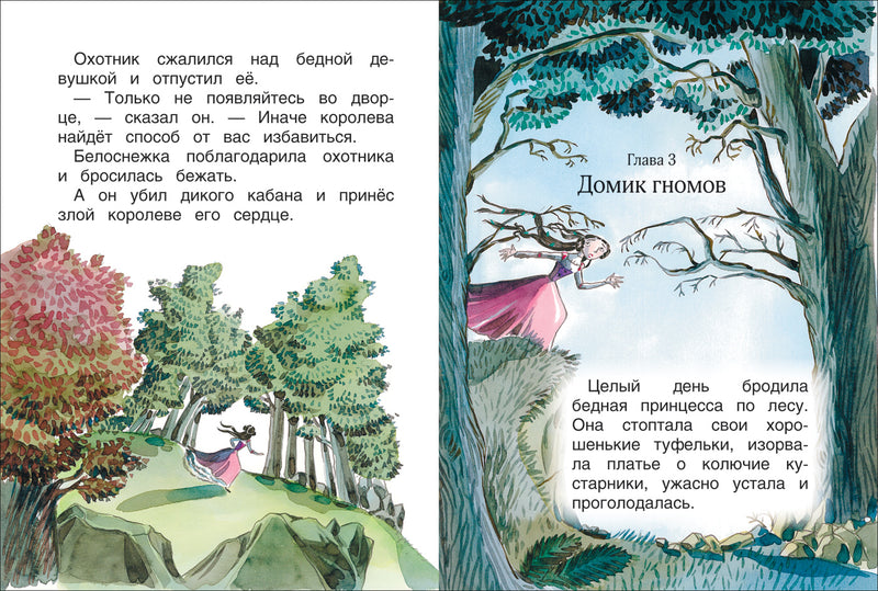Белоснежка.  Уже читаю