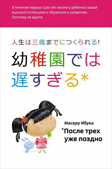 После трех уже поздно (обложка с клапанами). Масару Ибука