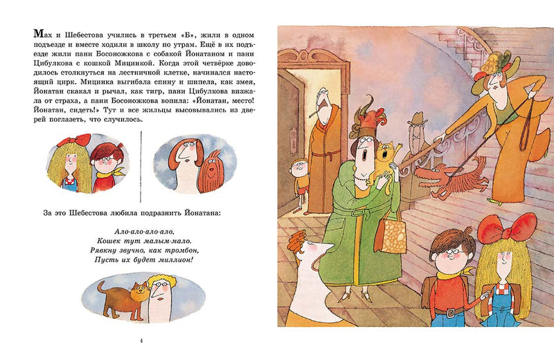 Мах и Шебестова ‒ волшебники из 3 «Б». Мацоурек Милош