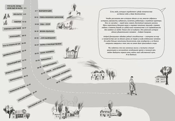 Андрей Сахаров. Человек, который не боялся. Новохатько Ксения