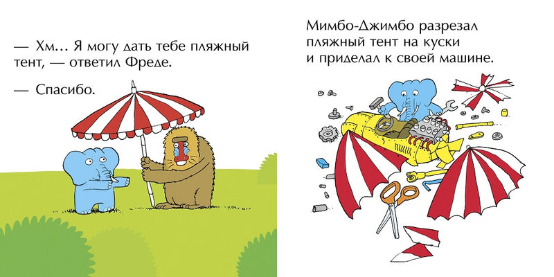 Мимбо-Джимбо играет. Якоб Стрид