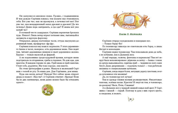 Серёжик. Ракитина Елена, художник Челак Вадим