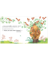 Не обнимайте меня! Книжки-картинки. Джейн Чапмен