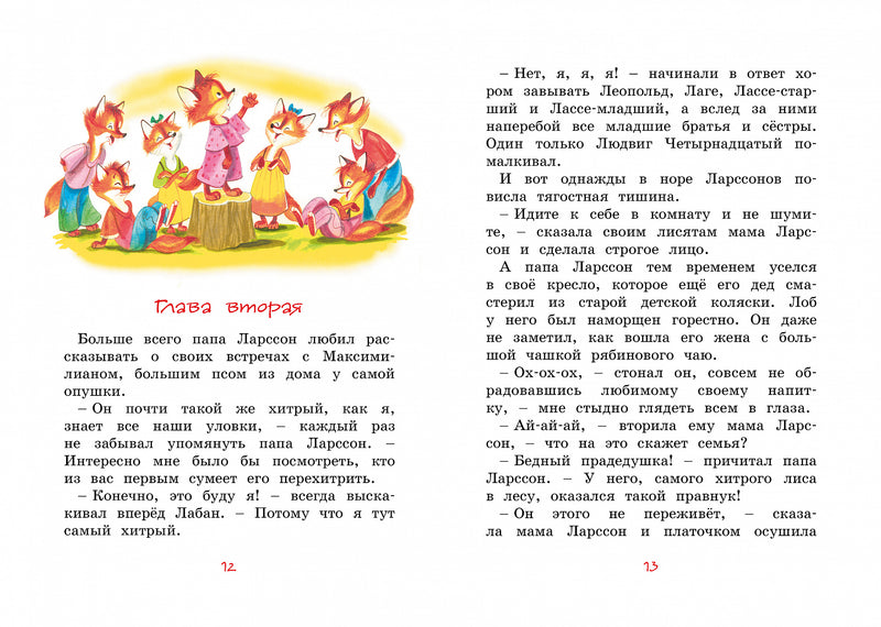 Людвиг Четырнадцатый и Тутта Карлссон. Ян Экхольм