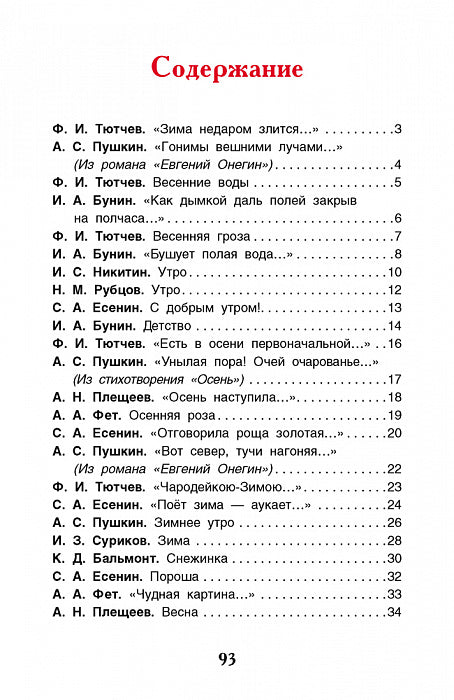 Стихи о природе.  Внеклассное чтение