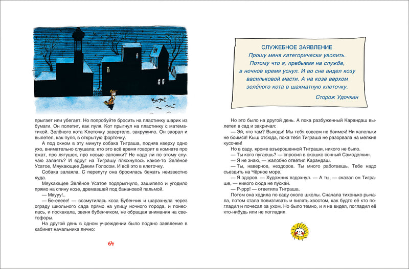 Волшебная Школа Карандаша и Самоделкина. Юрий Дружков