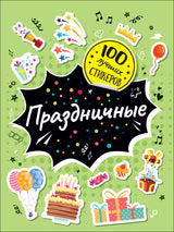 Праздничные стикеры. Сто лучших стикеров.