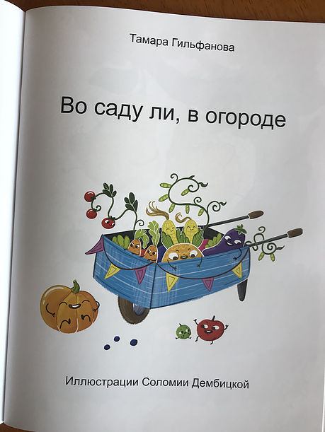 Во саду ли, в огороде. Тамара Гильфанова