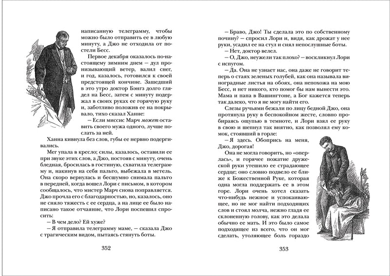 Маленькие женщины. Олкотт Л.  (Любимые детские истории).
