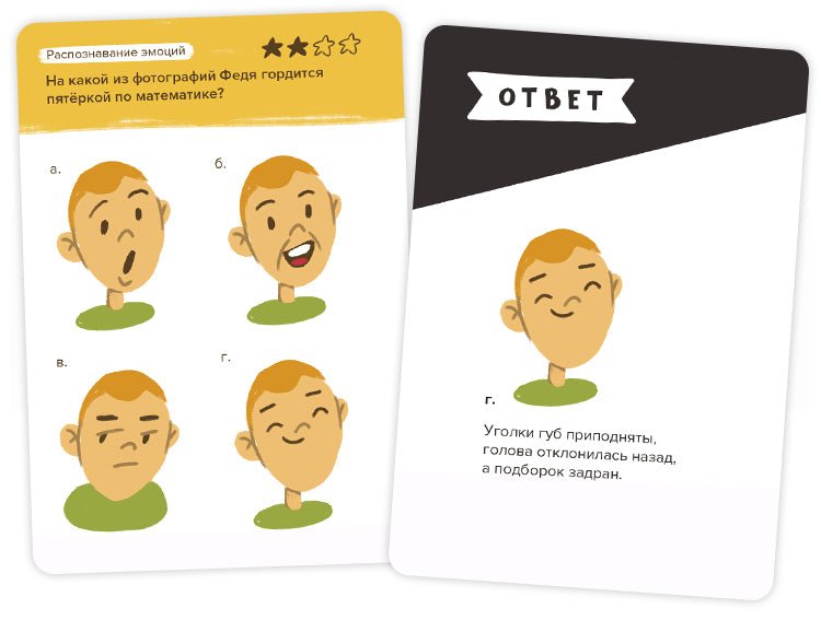 Brainy Trainy «Эмоциональный интеллект». Банда умников
