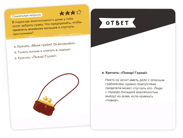 Brainy Trainy «Эмоциональный интеллект». Банда умников