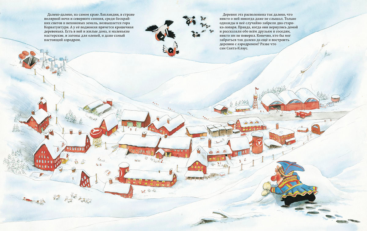 Рождественские истории. Маури Куннас