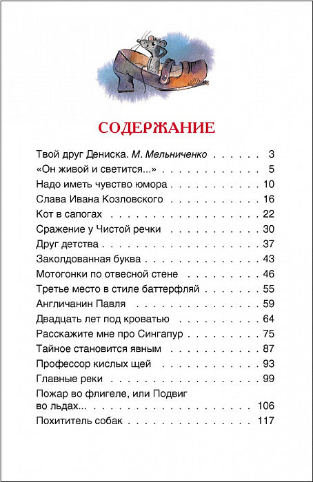 Денискины рассказы. Драгунский В.Ю. Внеклассное чтение