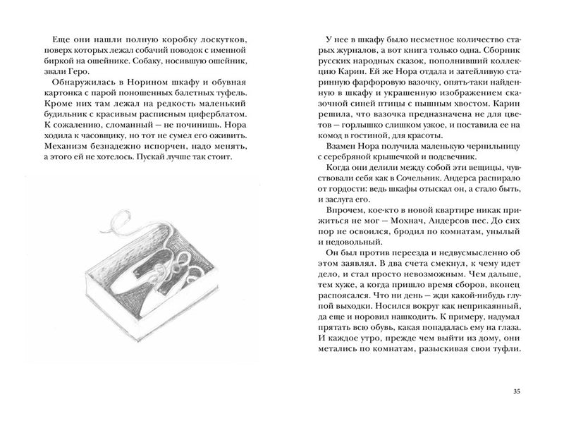 Сесилия Агнес — странная история. Мария Грипе