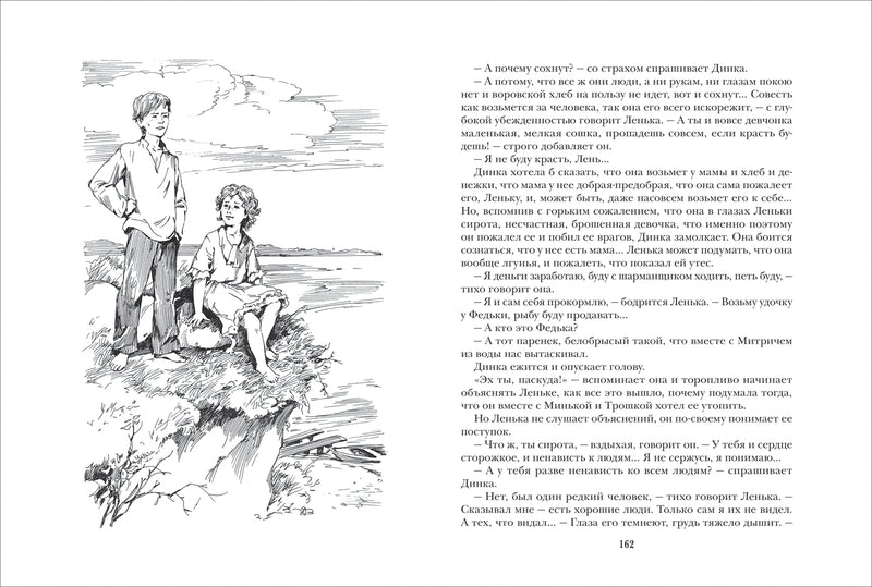 Динка. Осеева В.  (Любимые детские истории).