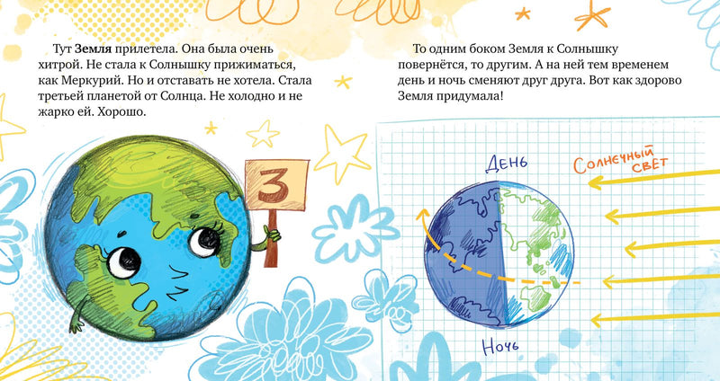 Солнечная система. Космические сказки. Елена Ульева