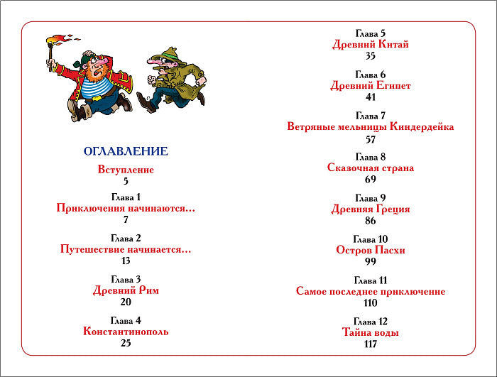 Путешествие Карандаша и Самоделкина. Постников В.  Внеклассное чтение
