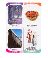 Времена года. Первые слова