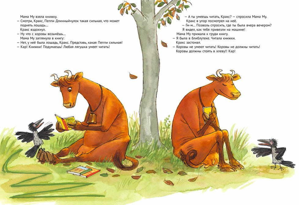 Мама Му читает. Юя и Томас Висландер, Свен Нурдквист