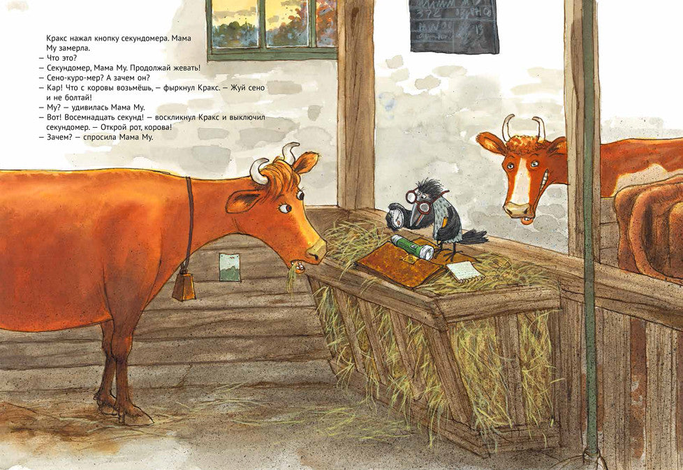 Мама Му читает. Юя и Томас Висландер, Свен Нурдквист