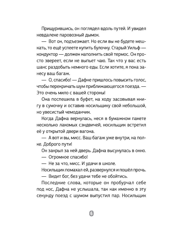 Эмили Лайм и похитители книг.  Дейв Шелтон