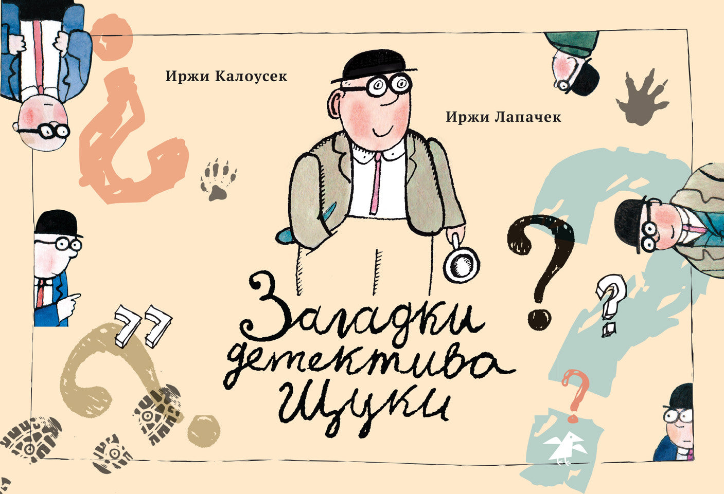 Загадки детектива Щуки. Иржи Калоусек, Иржи Лапачек