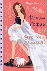 Это уже слишком! Дежардан Индия