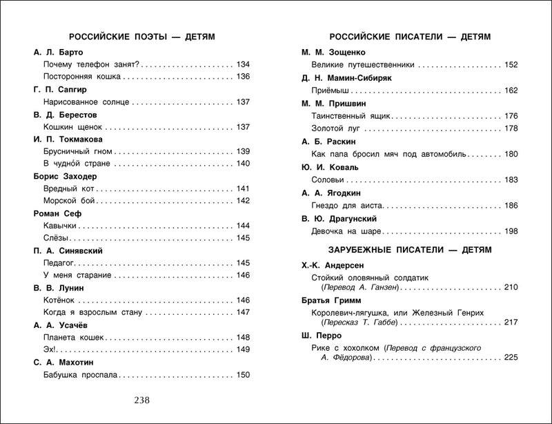 Хрестоматия для внеклассного чтения. 3 класс.