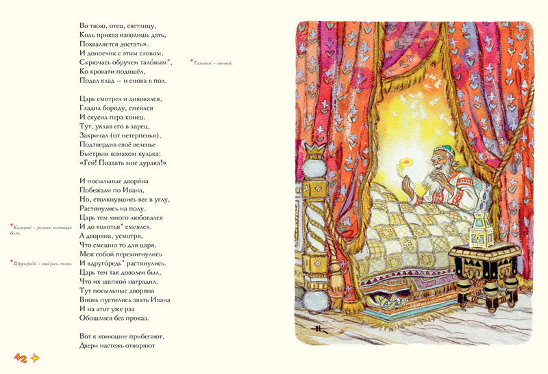Конёк-горбунок. Ершов Петр