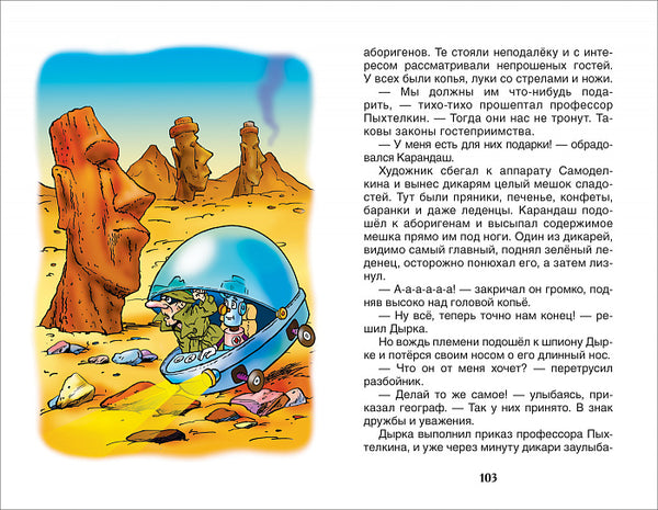 Кругосветное Путешествие Карандаша и Самоделкина. Постников В.  Внеклассное чтение