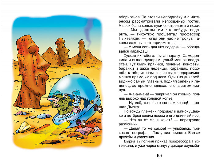 Путешествие Карандаша и Самоделкина. Постников В.  Внеклассное чтение