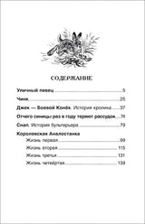 Рассказы о животных. Сетон-Томпсон Э. Внеклассное чтение