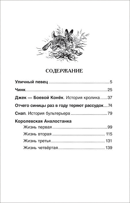Рассказы о животных. Сетон-Томпсон Э. Внеклассное чтение