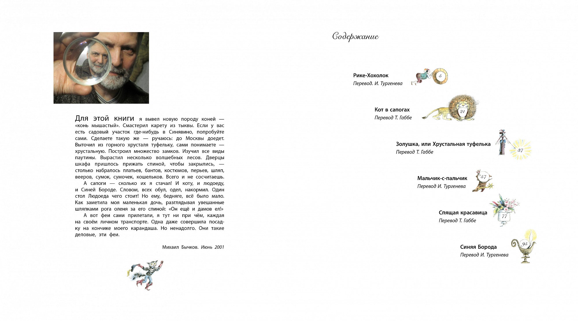 Волшебные сказки (иллюстр. М. Бычкова)