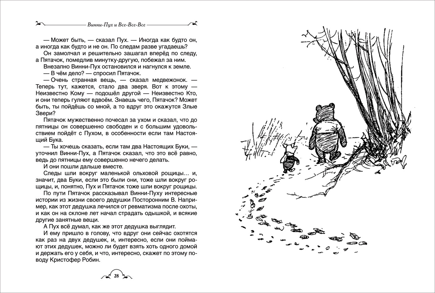 Винни-Пух и все-все-все. Милн А.А. Серия Все истории.
