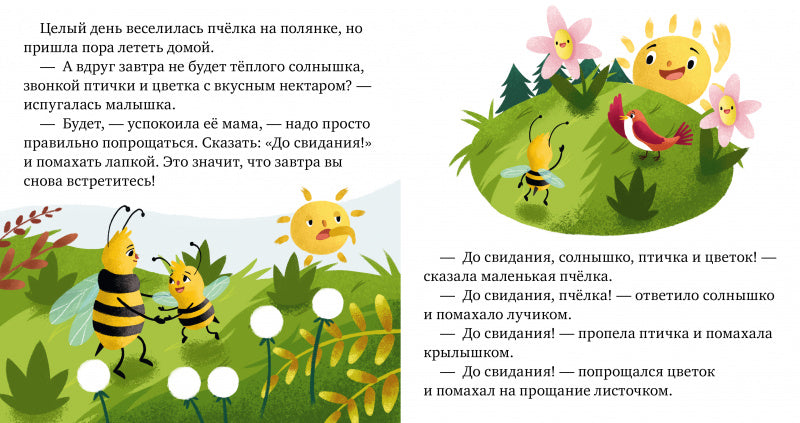 Волшебные слова. Детский этикет в сказках. Ульева Е.