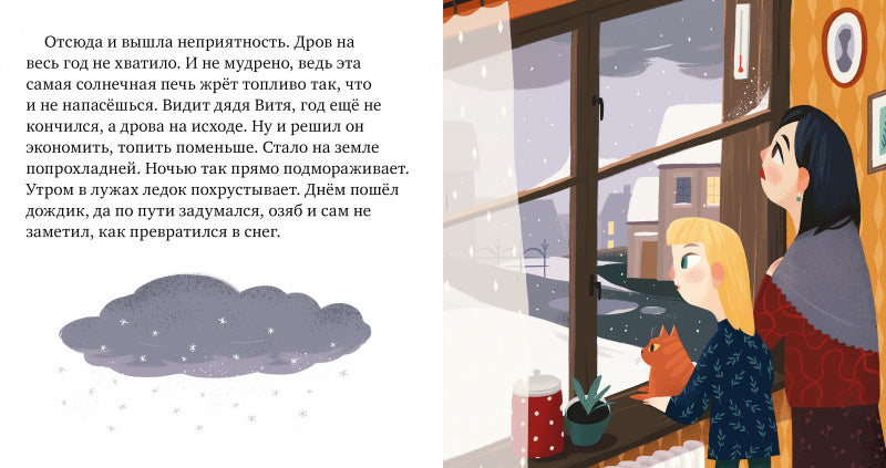 Когда не было зимы. Пижамные истории. Кружков Г.