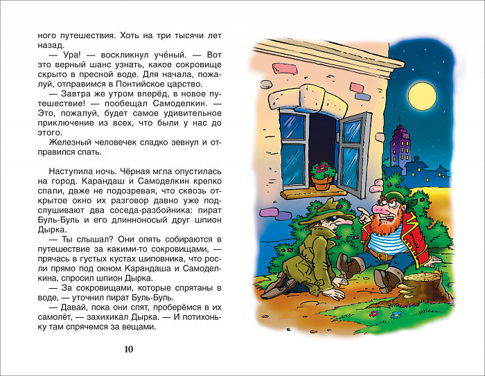 Путешествие Карандаша и Самоделкина. Постников В.  Внеклассное чтение